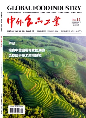 中外食品工业杂志